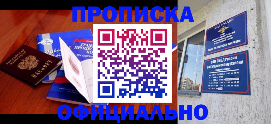 временная регистрация в Свободном