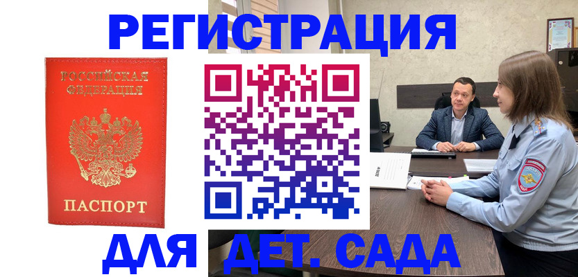 временная регистрация законно в Свободном