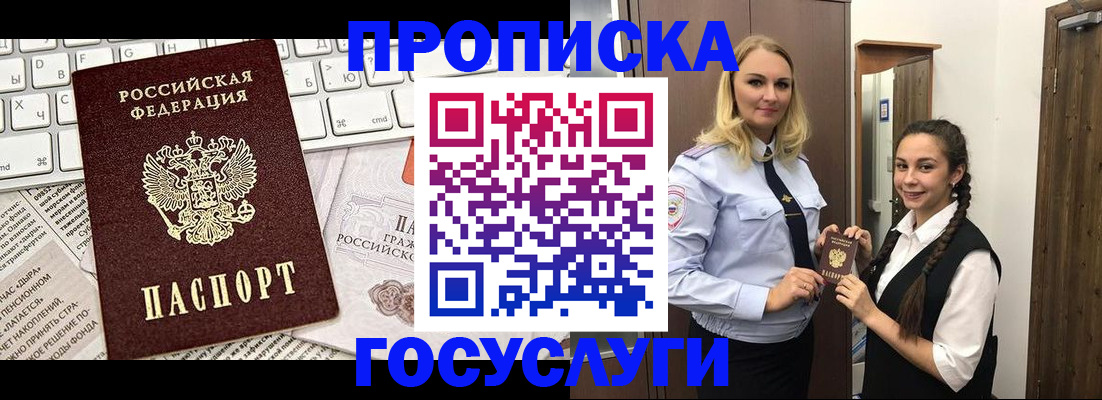 временная регистрация для школы в Свободном