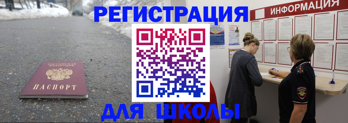 прописка паспорт в Свободном